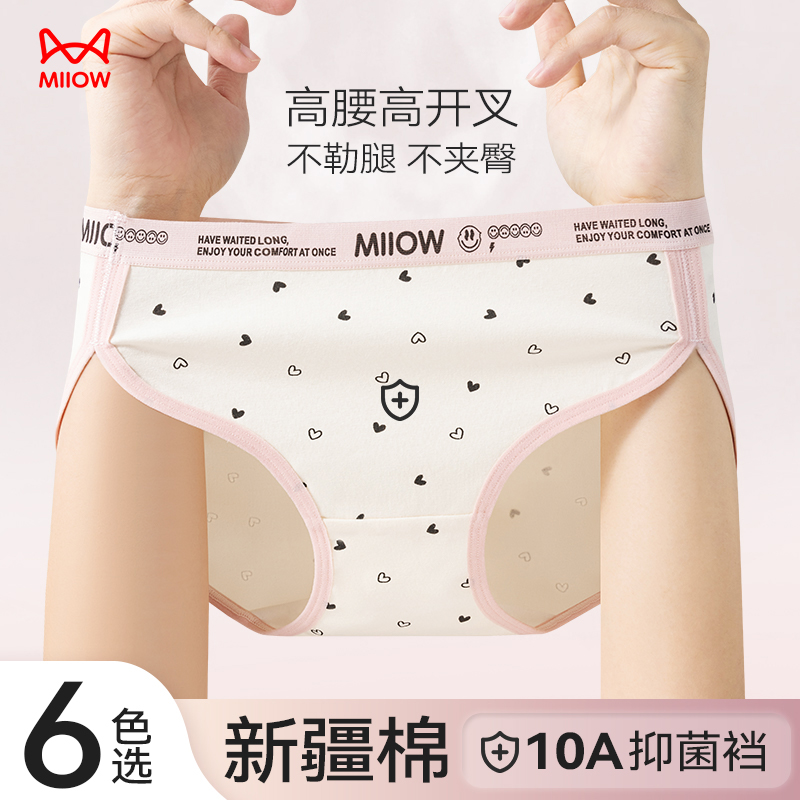 猫人纯棉高开叉显腿长女三角裤