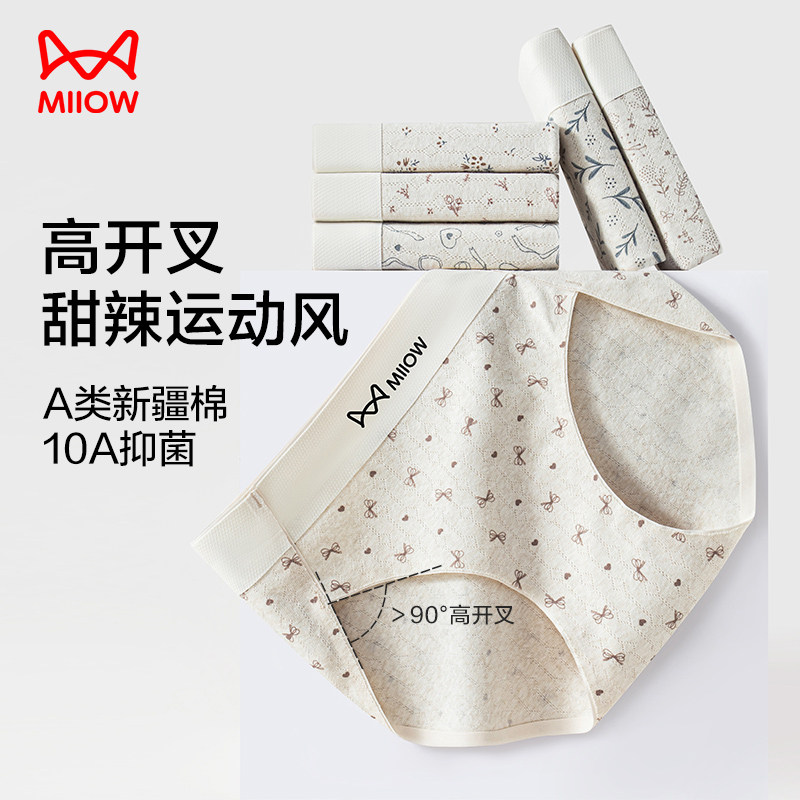 猫人高腰内裤女士纯棉抑菌全棉裆收腹提臀无痕透气女生三角短裤头,女士内衣/男士内衣/家居服,女三角裤,淘宝优惠券,粉丝福利购,淘宝优惠卷