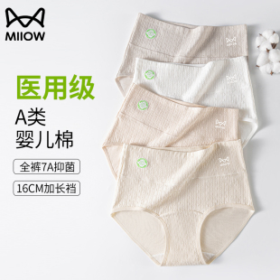 高腰收腹純棉三角褲 女純棉抗菌全棉加長襠2025新款 貓人醫用級內褲