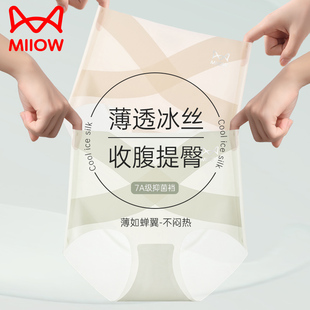 猫人高腰收腹内裤 女冰丝2025夏季 薄款 无痕收小肚子7A抗菌裆三角裤