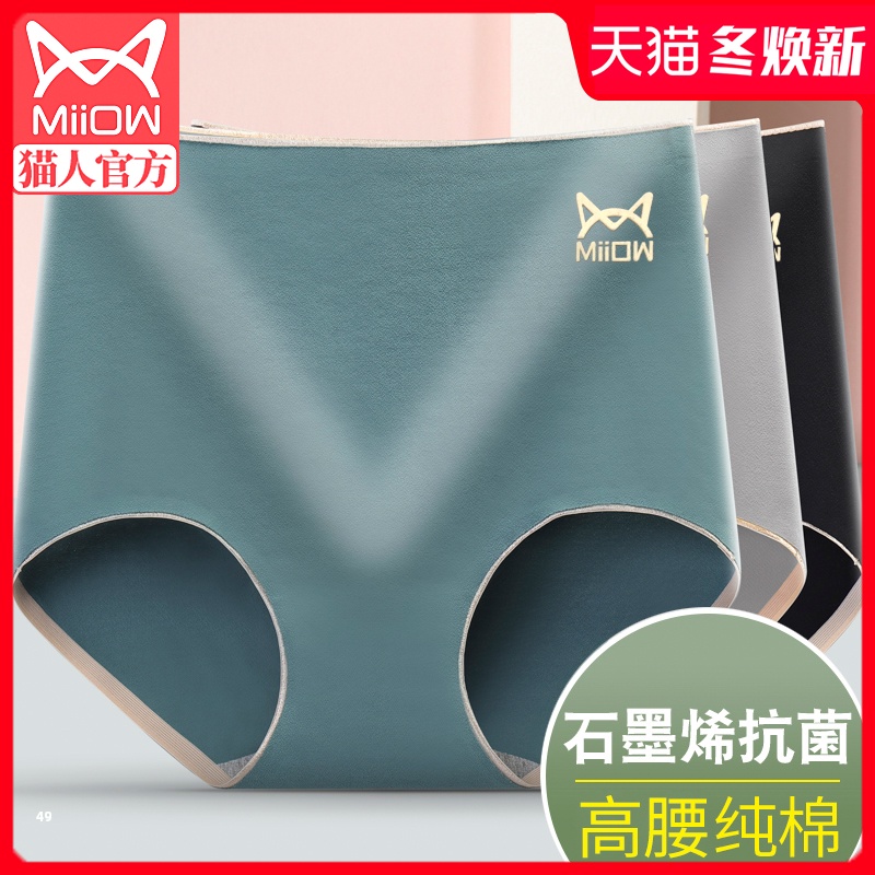 猫人内裤女纯棉抗菌高腰收腹提臀大码三角短裤透气女士全棉石墨烯