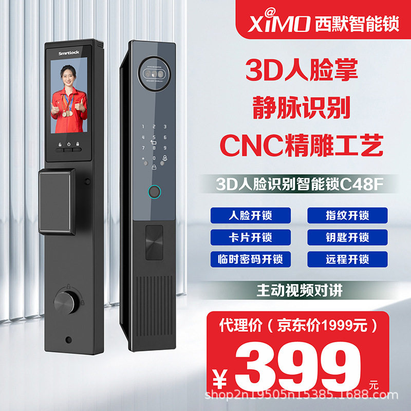 西默3D人脸对讲门锁入户门指纹锁木门办公室家用密码锁人脸识别