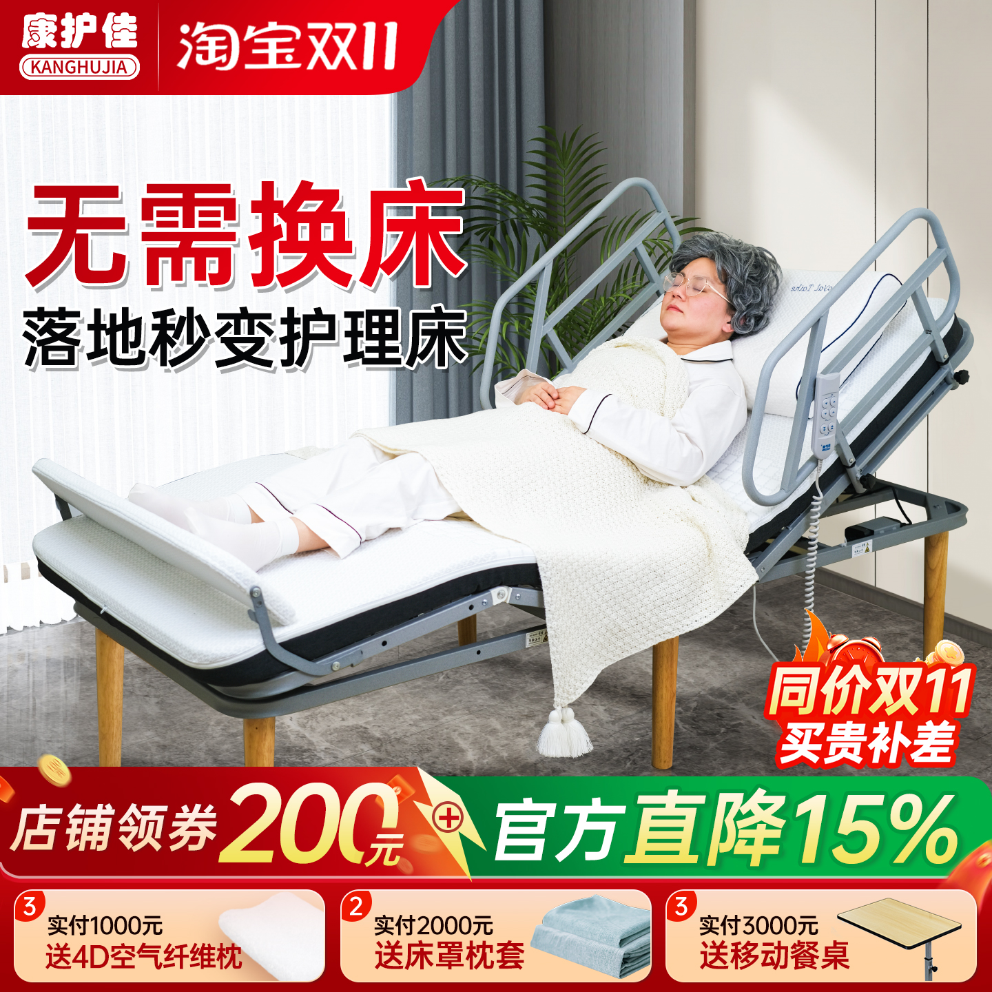 康护佳自立式智能床垫老人卧床电动起身辅助神器家用适老电动床垫