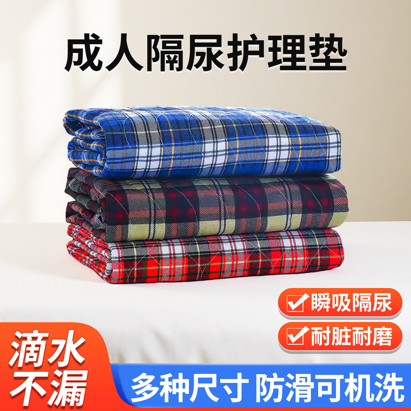 成人老年人隔尿垫护理隔水垫可水洗尿不湿儿童孕妇产后姨妈垫亲肤