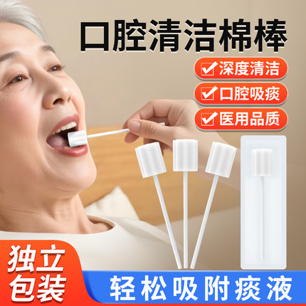 卧床老人口腔清洁棉棒瘫痪病人护理海绵消毒刷一次性吸痰牙刷棉棒