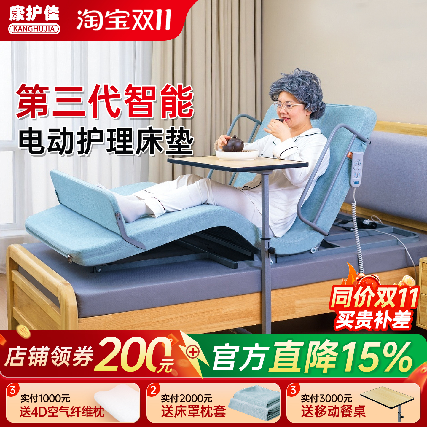 康护佳电动起床辅助神器升降床垫