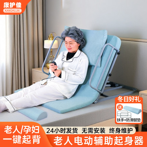 康护佳电动起背器老人起身辅助器