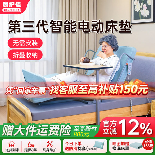 康护佳电动起床辅助神器升降床垫