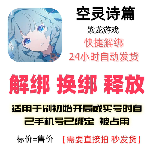 紫龙游戏解绑换绑刷初始
