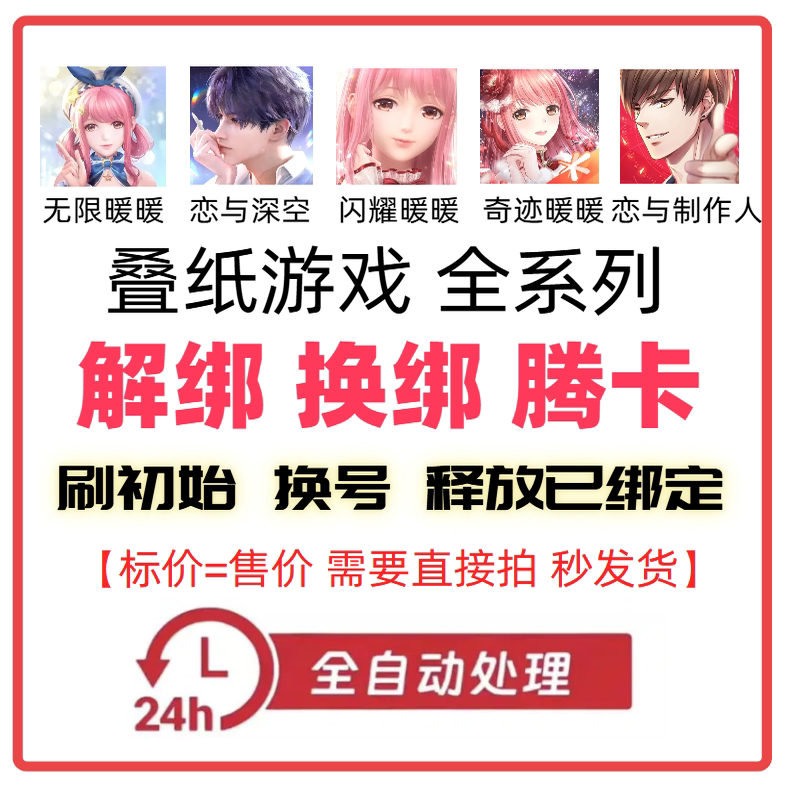 恋与深空叠纸解绑释放占用手机图片