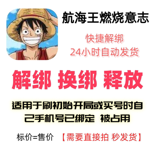 航海王燃烧意志解绑释放手机占用