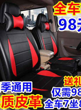 五菱宏光s荣光v之光7座8座面包车专用座套全包围四季皮革pu坐垫套