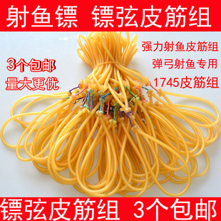 鱼镖专用皮筋弹弓射鱼皮筋打鱼强力皮筋组传统1745大力马镖弦皮筋