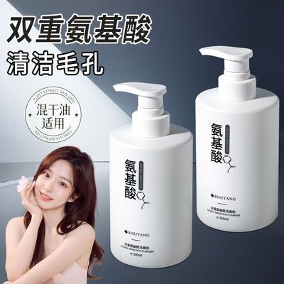 碧素堂双重氨基酸洁面乳青少年保湿清洁洗面奶
