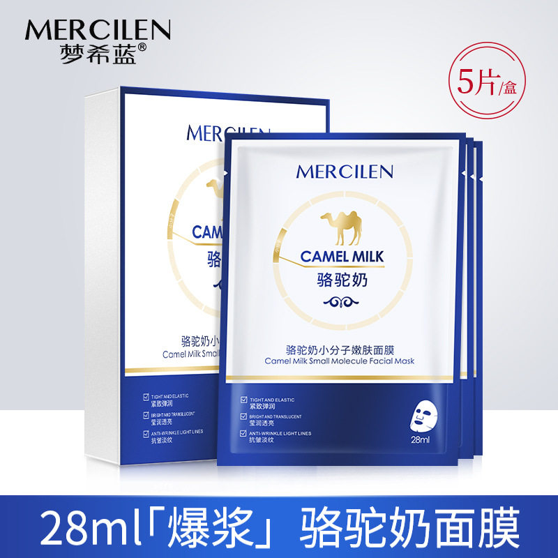 梦希蓝骆驼奶小分子嫩肤面膜5片装弹润保湿补水面部护理