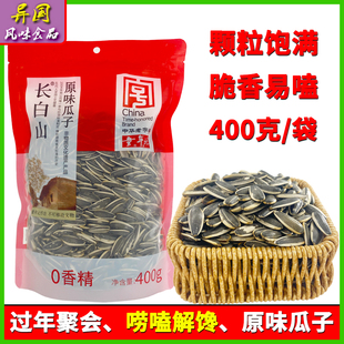 4月产童年长白山南瓜子瓜子原味打手葵花籽原味花生炒货休闲零食