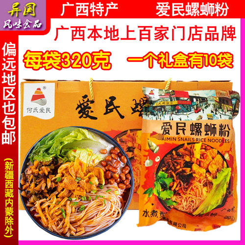 酸辣粉320g方便速食爱民螺蛳粉