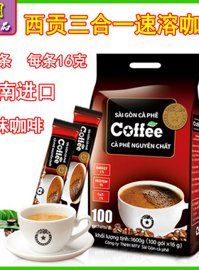 西贡越南速溶咖啡原味含糖包邮