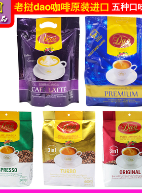 老挝原装进口DAO刀牌三合一速溶特浓原味咖啡五个口味组合装任选