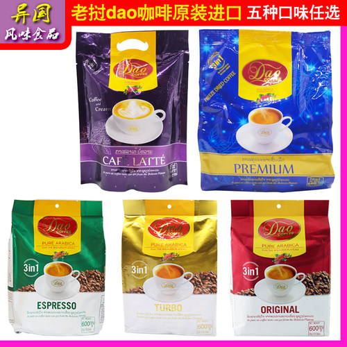 包邮老挝速溶特浓组合装原味咖啡