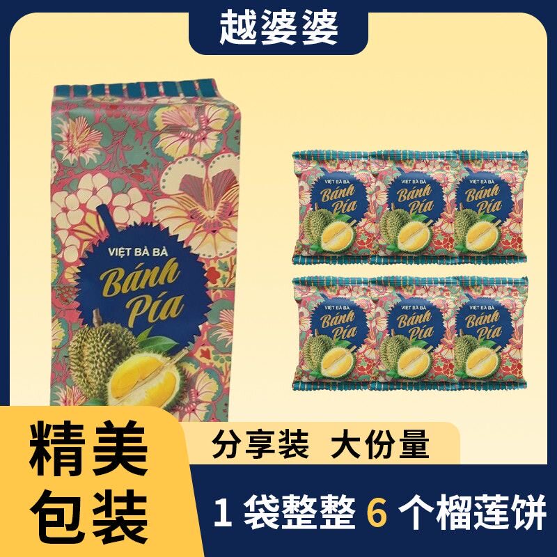 越南原装进口越婆婆金枕榴莲饼300g网红小吃点心零食正宗榴莲饼
