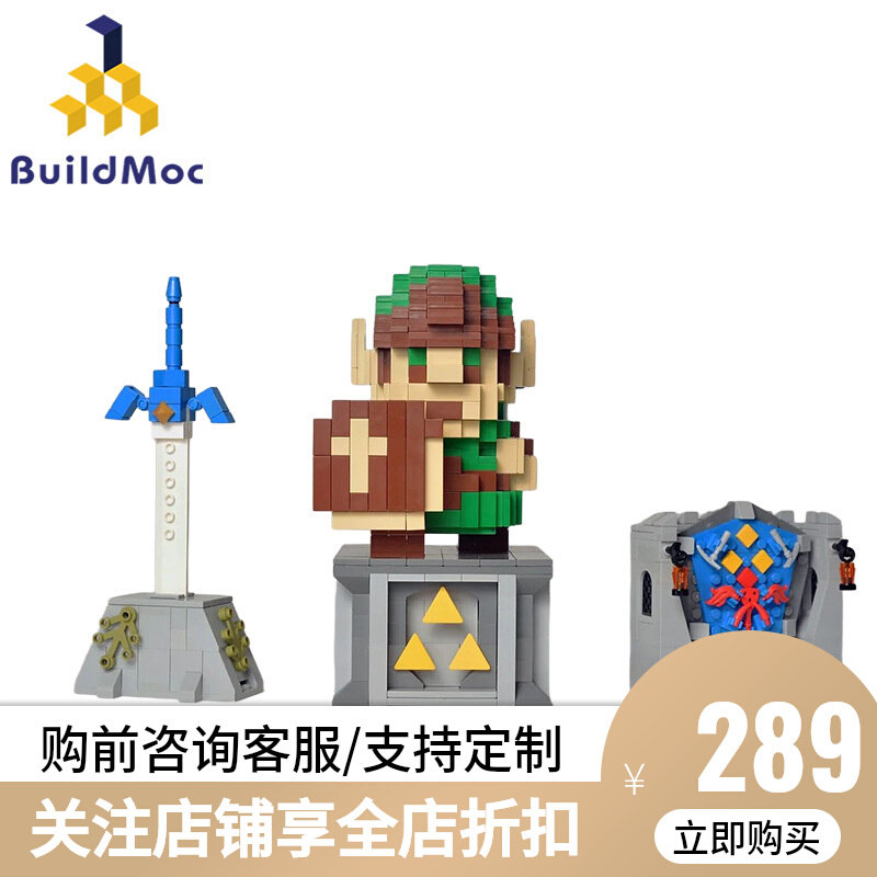 BuildMOC塞尔达传说林克大师之剑海拉鲁盾武器模型拼装积木玩具