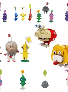 【高砖零件】皮克敏欧力马小恰比种子精灵人仔模型拼装积木玩具