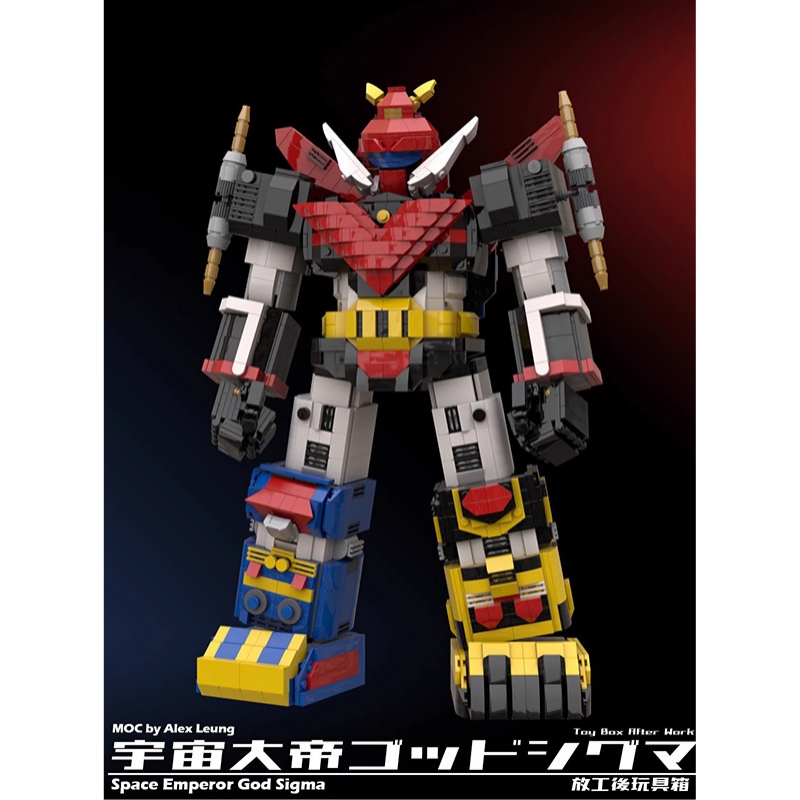 宇宙大帝西格玛神机体机器人积木