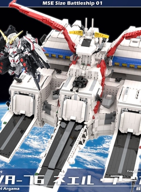 机动战士高-达SCVA-76拟·阿伽玛强袭机动巡洋舰战舰拼装积木玩具