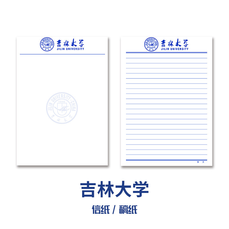 吉林大学稿纸 抬头信纸信笺a4 16k草稿纸作业纸文稿纸图片