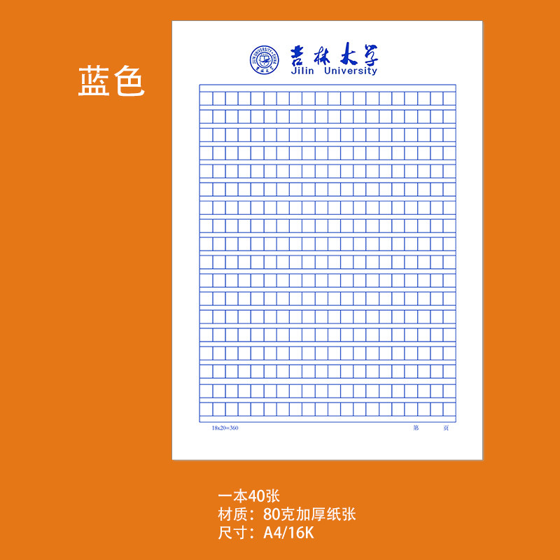 吉林大学稿纸方格 抬头信纸 吉林大学信笺草稿纸思想报告图片