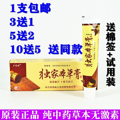 卢药师正品独家本草膏乳膏皮肤瘙痒外用草本抑菌消毒软膏