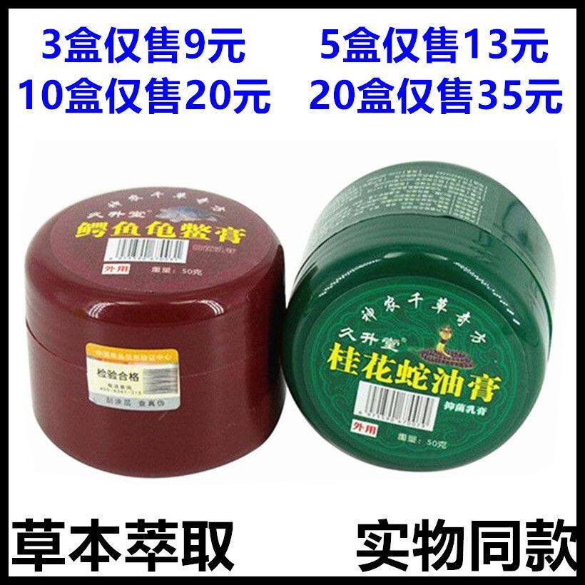 久升堂红盖鳄鱼龟鳖膏、绿盖桂花蛇油膏抑菌乳膏50g/盒