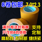 封口胶纸胶布淘宝封箱胶带 透明米黄胶带宽7cn厚2.3批发打包装 包邮