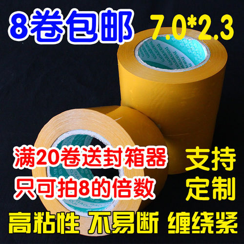 透明米黄胶带宽7cn厚2.3批发打包装封口胶纸胶布淘宝封箱胶带