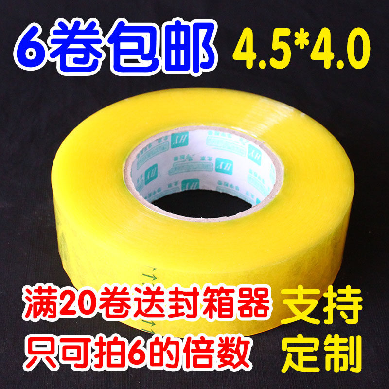 包邮封箱胶带4.5透明胶带包装胶布胶条打包胶带胶纸加厚胶带批发