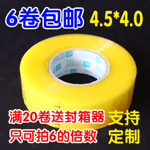 透明加厚封箱胶带包邮