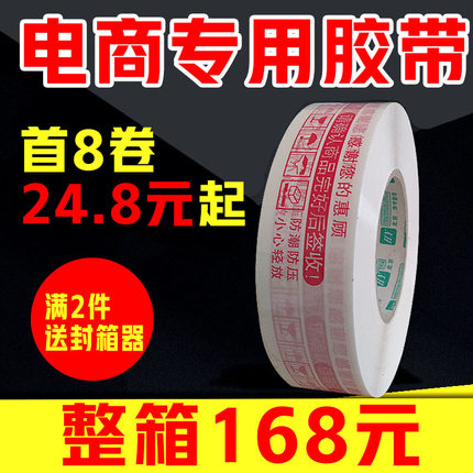 快递警示打包胶带封箱纸胶布警示语定制印字透明48卷整箱批发包邮