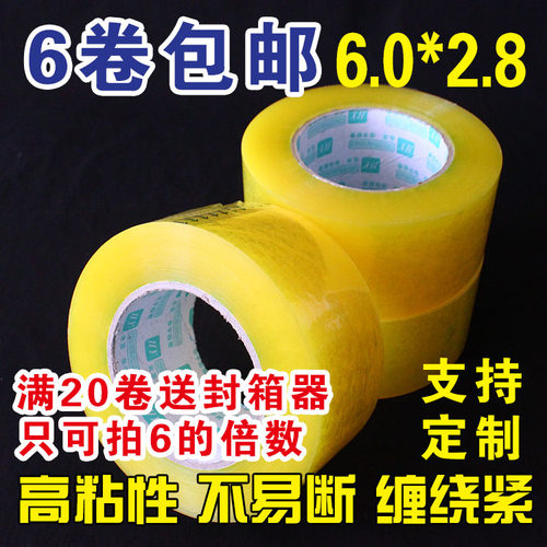 大卷透明封口胶纸包邮