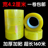 宽4.2cm宽6cm透明包装 160米加粘厚 胶带批发打包快递淘宝黄胶纸条