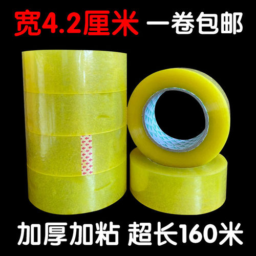 包装胶带批发一卷包邮