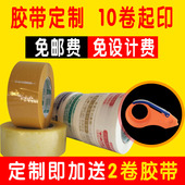 包邮 胶带定制10卷起订小批量印刷彩色胶布logo胶条免版 费免费设计