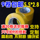 包邮 透明封箱胶带5.5宽2.8厚淘宝快递打包胶布批发米黄胶高粘 9卷