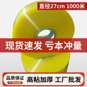 机用透明胶带宽4.5快递封箱胶布打包机专用胶纸直径27超大卷1千米