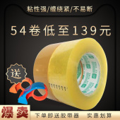 包邮 整箱批发透明胶带快递打包装 封箱条封口胶布米黄胶大卷胶带纸