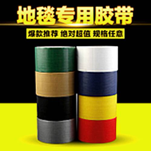 9.9包邮布基胶带华宇可定制