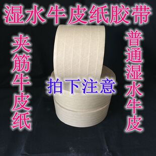 湿水加筋牛皮纸相框胶水彩绘画专用牛皮纸裱画水溶胶带水胶纸 包邮