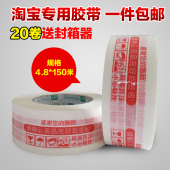 5cm淘宝胶带4.8厘米 150米封口胶布胶带定做淘宝胶带定制10卷起