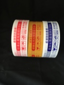 2.5肉厚米黄淘宝打包封箱透明掌柜推荐 警示语胶带4.35 包邮 10卷