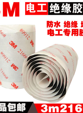 3M2166防水胶泥 电气通讯设备电缆汽车密封填充防水防潮电工胶带